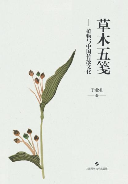 Plants and Chinese Tradition