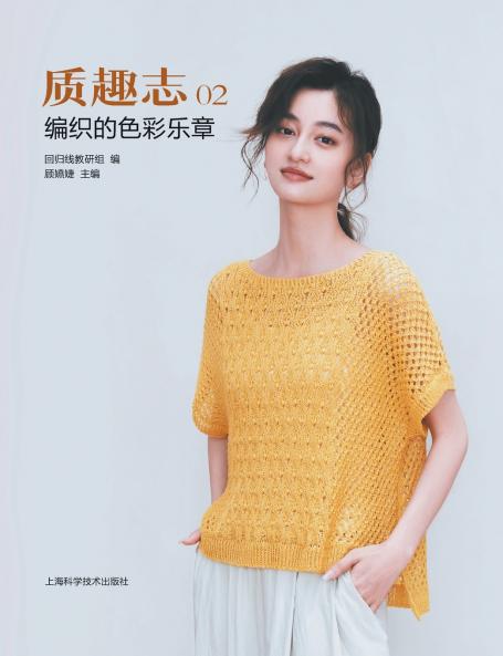 Texture & Charm Vol. 2