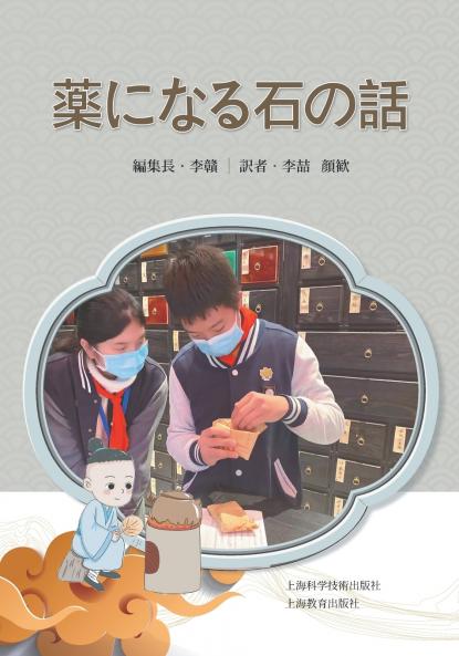 Throwing a Stone to Ask About Medicine (Japanese Edition)/投石问药（日文版）