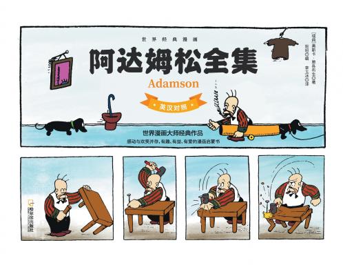 阿达姆松全集：英汉对照 The Complete Works Of Adamson