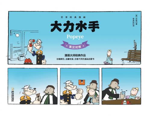 大力水手 英汉对照版 Popeye