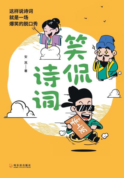 ???? Humorous Talks On Classical Poetry