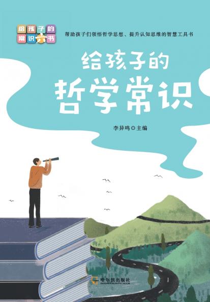 ???????? Philosophy Essentials For Children