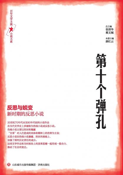 The Tenth Bullet Hole/第十个弹孔