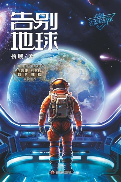 Departure from Earth/????