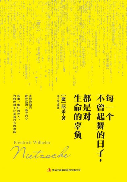 每一个不曾起舞的日子，都是对生命的辜负 Friedrich Nietzsche Also sprach Zarathustra Klassiker