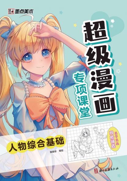 Premier Manga Workshop