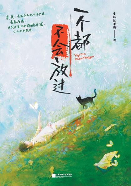 一个都不会放过 None Will Be Spared