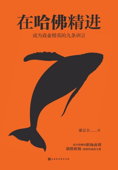 在哈佛精进 Advancing at Harvard