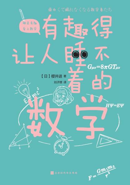 ??????????? Fascinating Mathematics