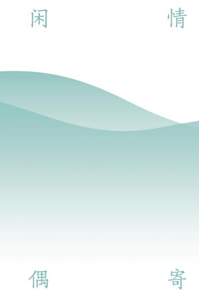 闲情偶寄 Idle Moments Sent By Me