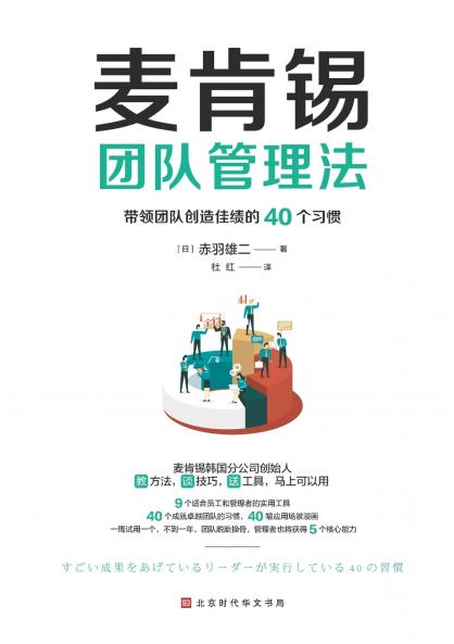 麦肯锡团队管理法 McKinsey Team Management Method