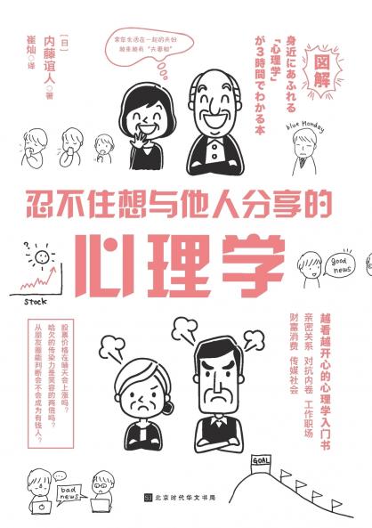 忍不住想与他人分享的心理学 Psychology Around Us
