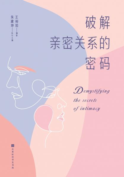 ????????? Demystifying the Secrets of Intimacy