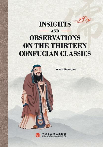 Insights and Observations on the Thirteen Confucian Classics/简读中国儒家十三经