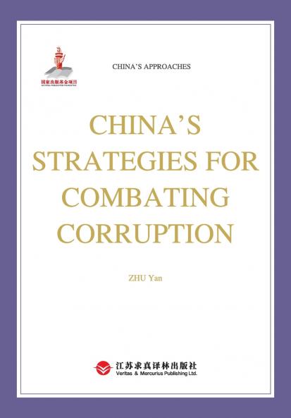 How China Fights Corruption/中国如何治理腐败