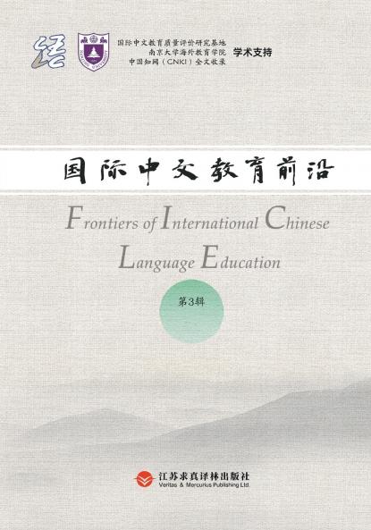 Frontiers in International Chinese Education Volume 3/国际中文教育前沿.第3辑
