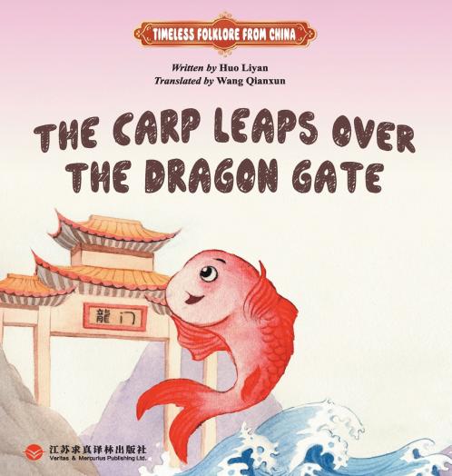 Carp Leaping Over the Dragon Gate/鲤鱼跳龙门：英文版