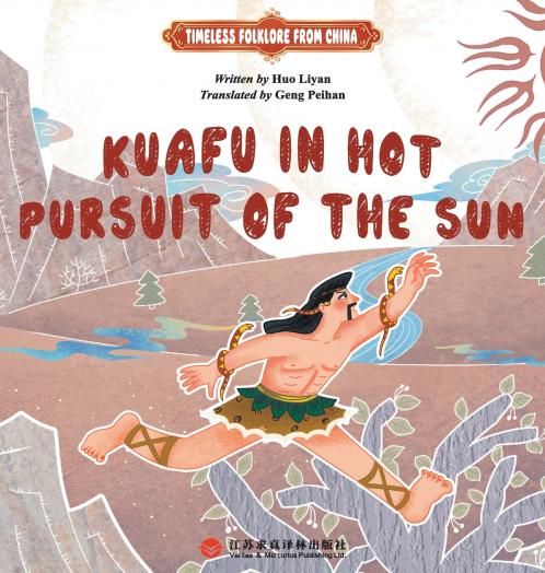 Kuafu Chases the Sun/夸父逐日：英文版