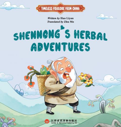 Shennong Tasting Hundreds of Herbs/神农尝百草：英文版