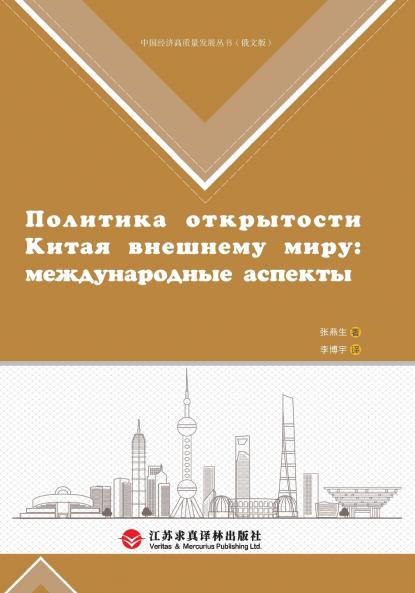 China's High-Level Opening-Up and Global Perspective/中国高水平对外开放与国际视野