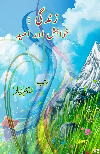 Zindagi - Khvahish aur Ummeed