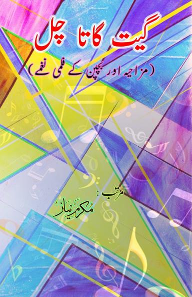 Geet gaata chal - Funny & Kids film songs