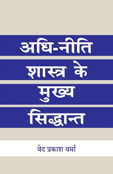 Adhi-Niti Shastra Ke Mukhya Shidhant