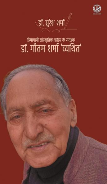 हिमाचली सांस्कृतिक धरोहर के संरक्षक