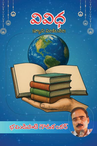 VividhaVyasa Samputi