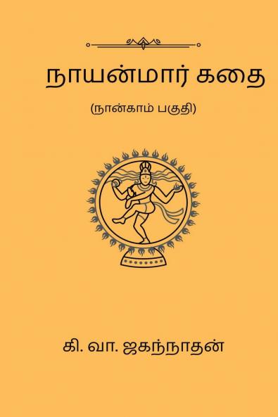 Nayanmaar Kathai (Part IV)