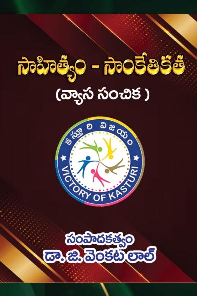 Sahityam - Sanketikatha