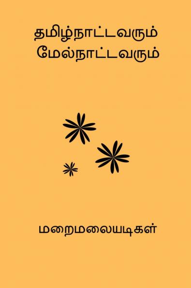Tamilnaatavarum Melnattavarum