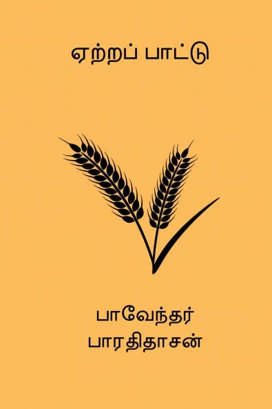 Eatra Paatu