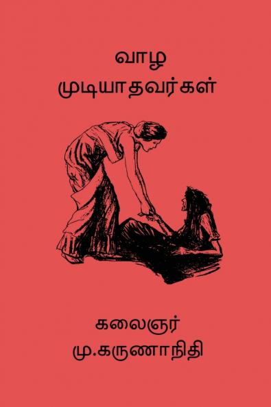 Vaazha Mudiyathavargal