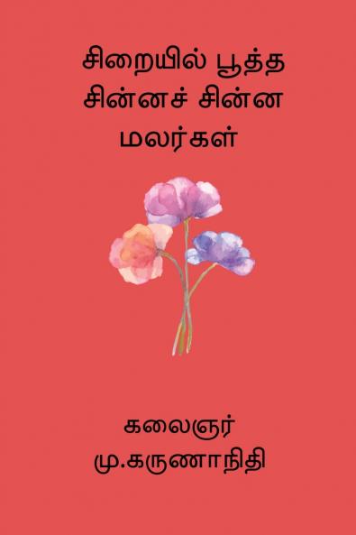 Sirayil Pootha Chinna Chinna Malargal