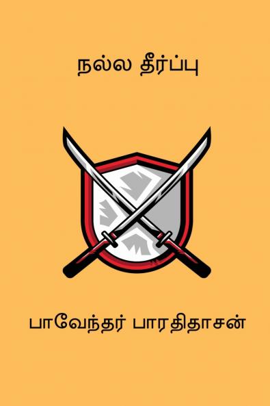 Nalla Theerpu