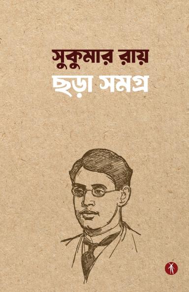Sukumar Roy Chhora Samagra