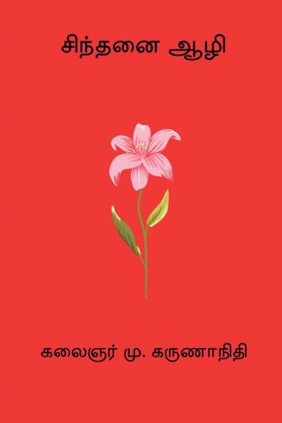 Sinthanai Aazhi