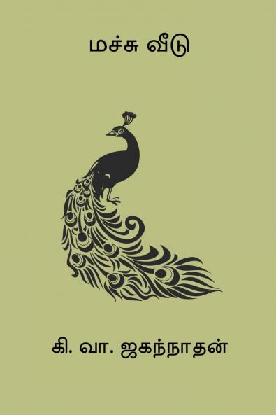 Machu Veedu