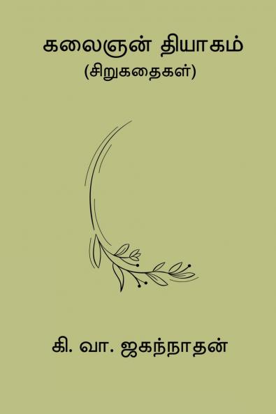 Kalaignan Thiyagam