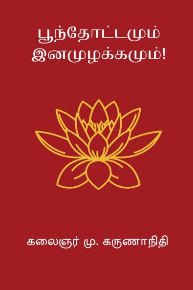 Poonthottamum Inamuzhakkamum