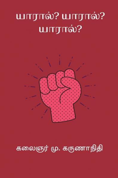 Yaaral Yaaral Yaaral