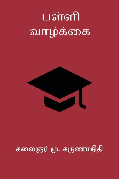 Palli Vaazhkai