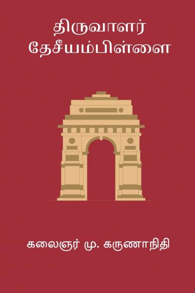 Thiruvaalar Desiyam Pillai