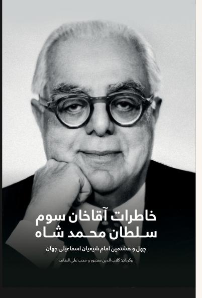 The Memoirs of Aga Khan ; Second edition