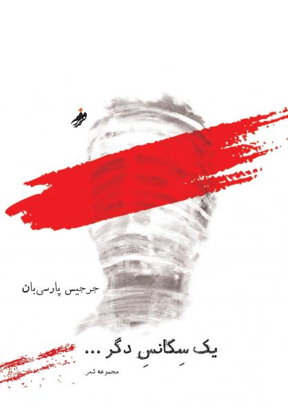 One More Scene یک سکانس دگر