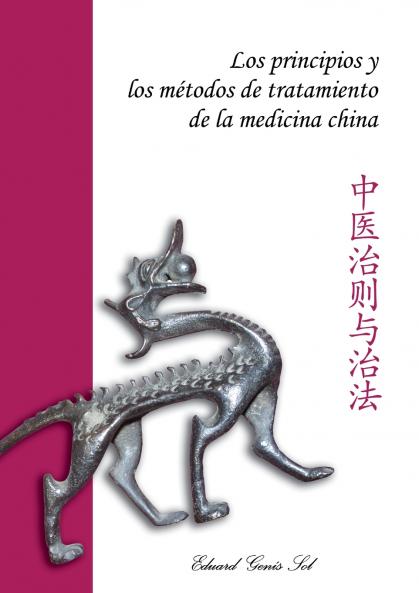 Los principios y los m��todos de tratamiento de la medicina china