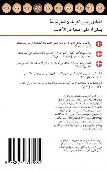 How to Live in Denmark (Arabic Edition)