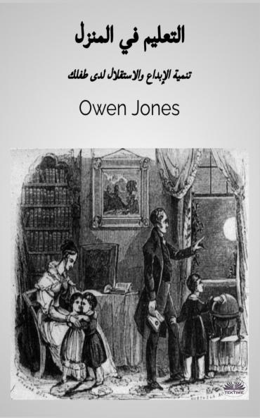 التعليم المنزلي